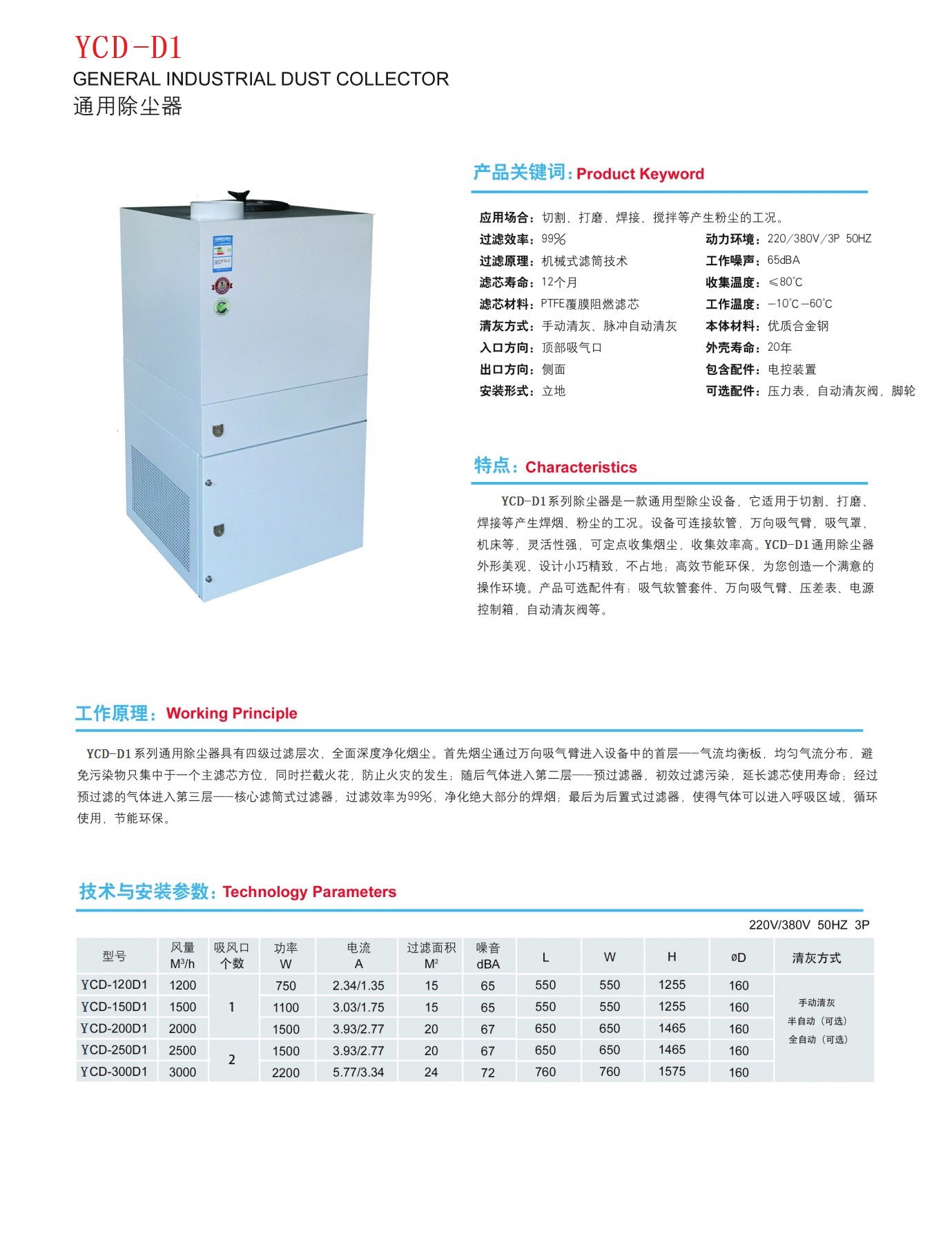 YCD-D1 通用除塵器